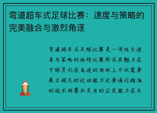 弯道超车式足球比赛：速度与策略的完美融合与激烈角逐